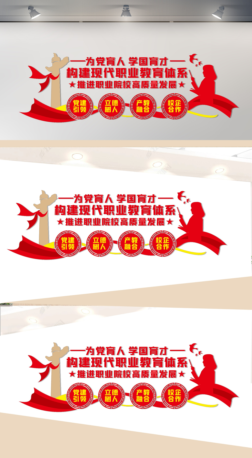 构建现代职业教育体系文化墙