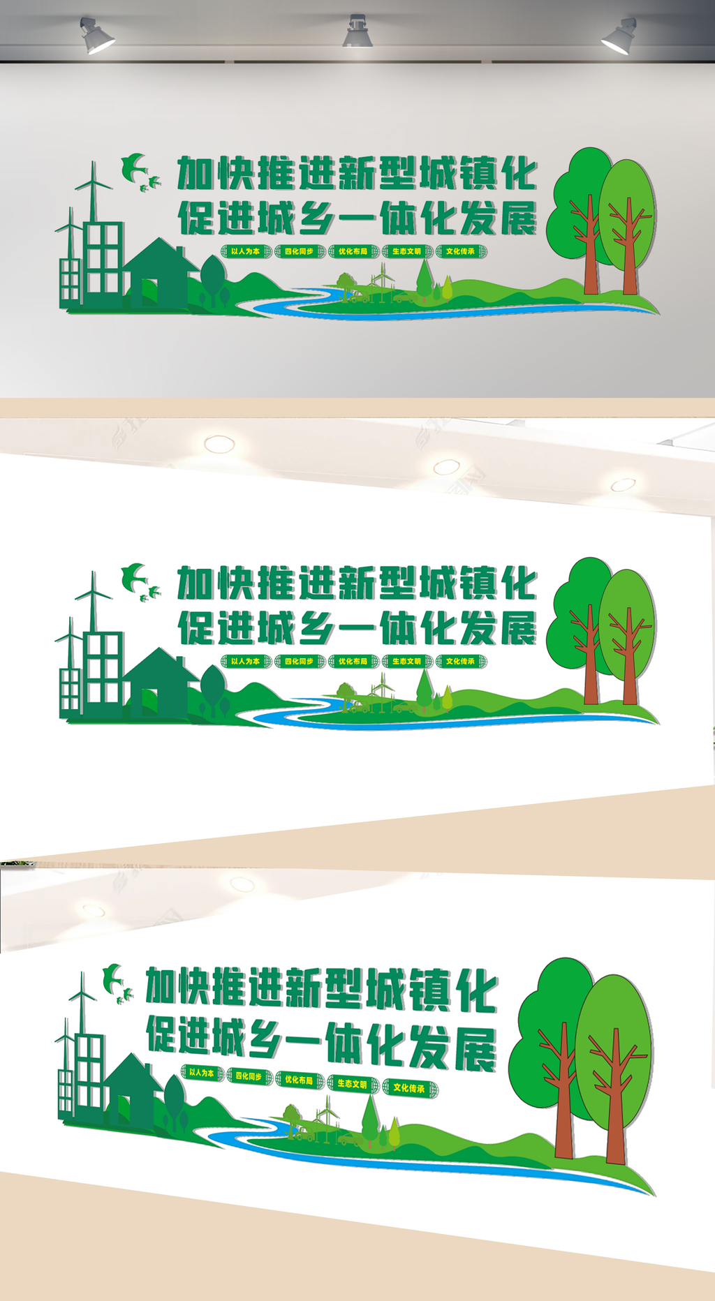 城镇建设文化墙
