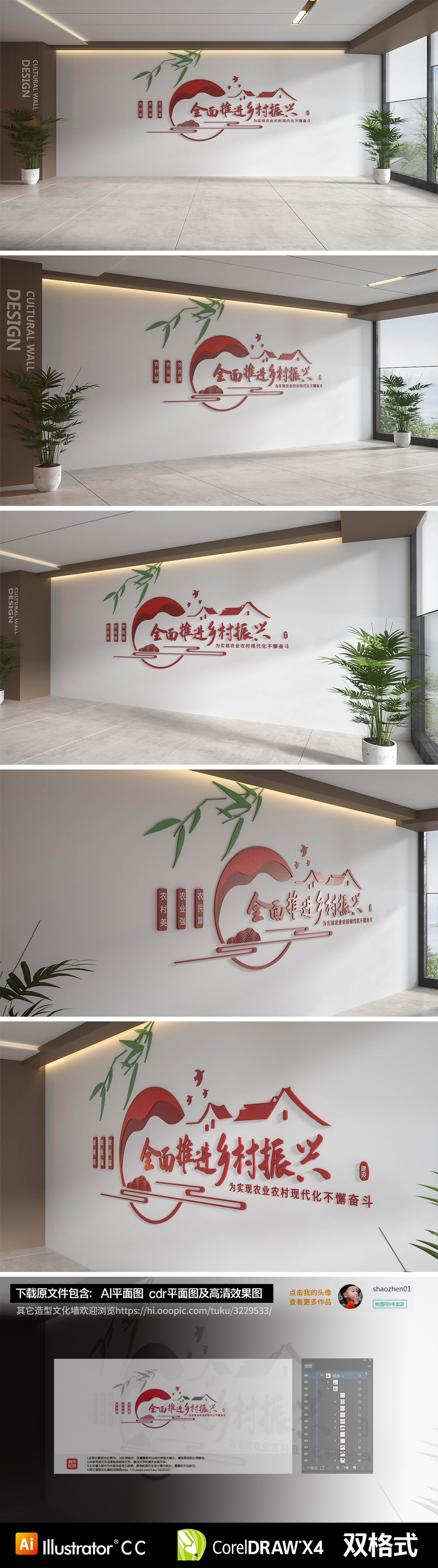 全面推进乡村振兴标语文化墙