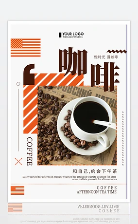 创意简约咖啡促销宣传海报
