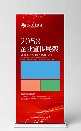 红色活动宣传x展架易拉宝设计模板