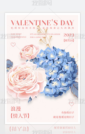 粉色浪漫花卉鲜花情人节海报
