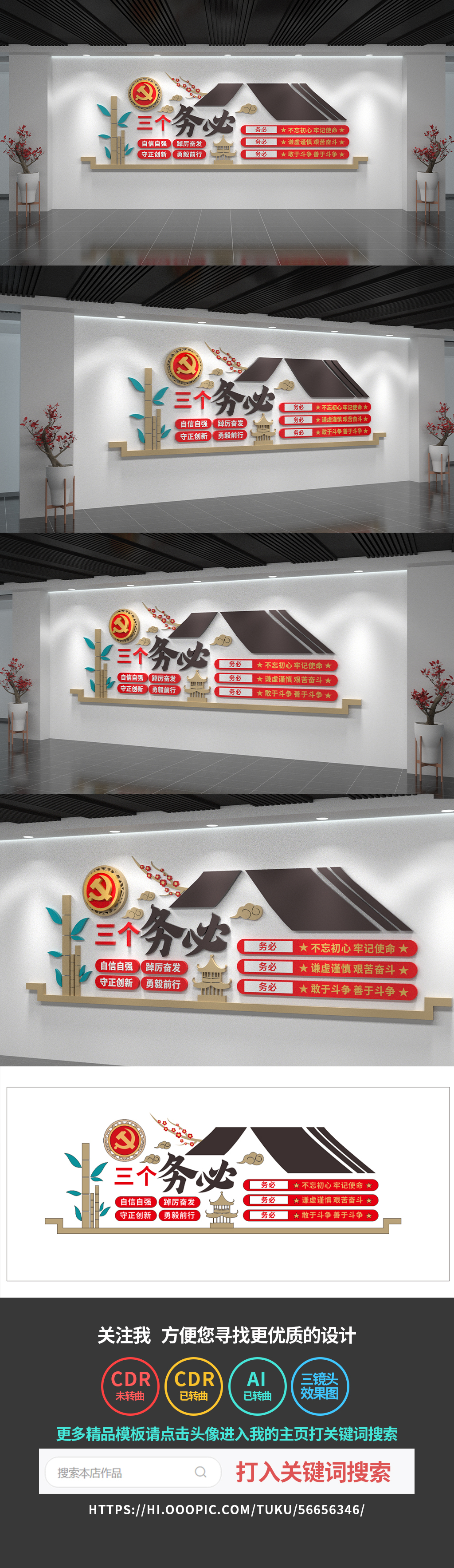 牢记三个务必文化墙二十大文化墙党建设计
