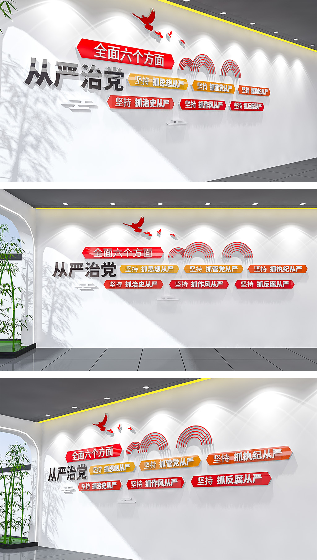 从严治党六个方面文化墙党建文化墙