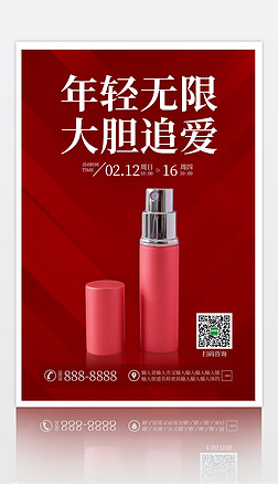 红色浪漫情人节美容美妆补水护肤品促销宣传海报广告