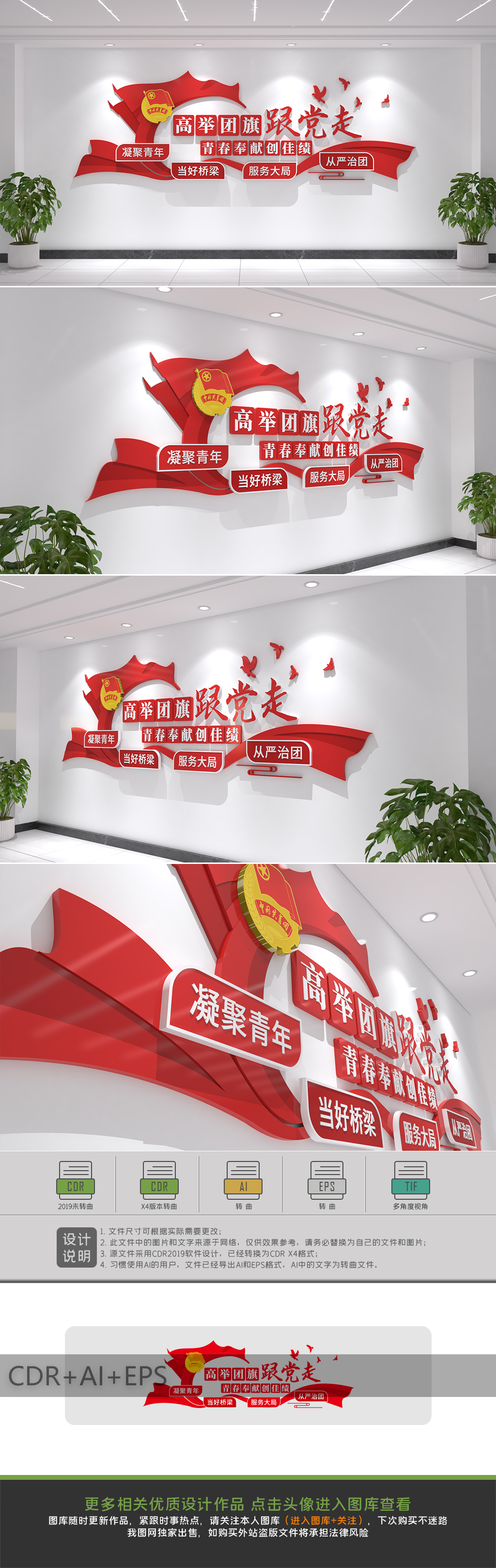 红色共青团文化墙大气制度展板团员文化墙形象墙
