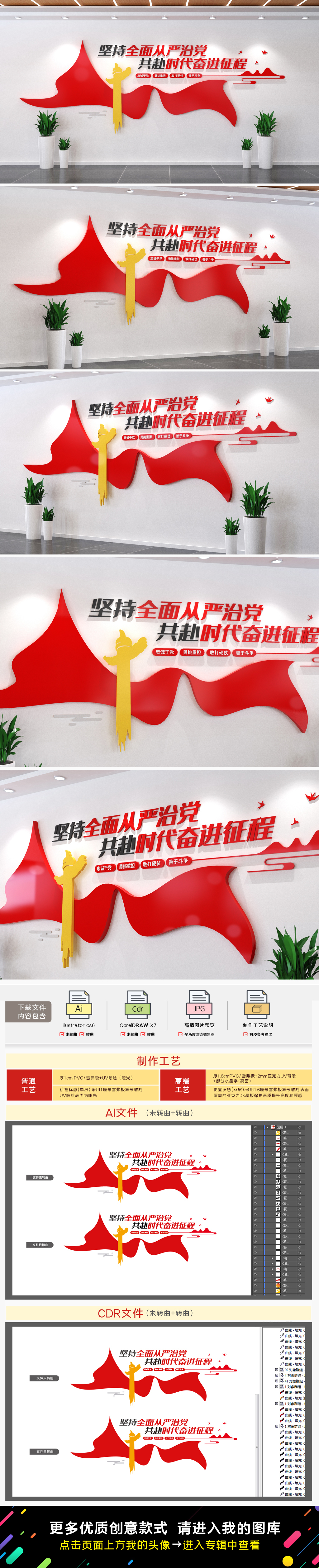 坚持全面从严治党党建标语文化墙