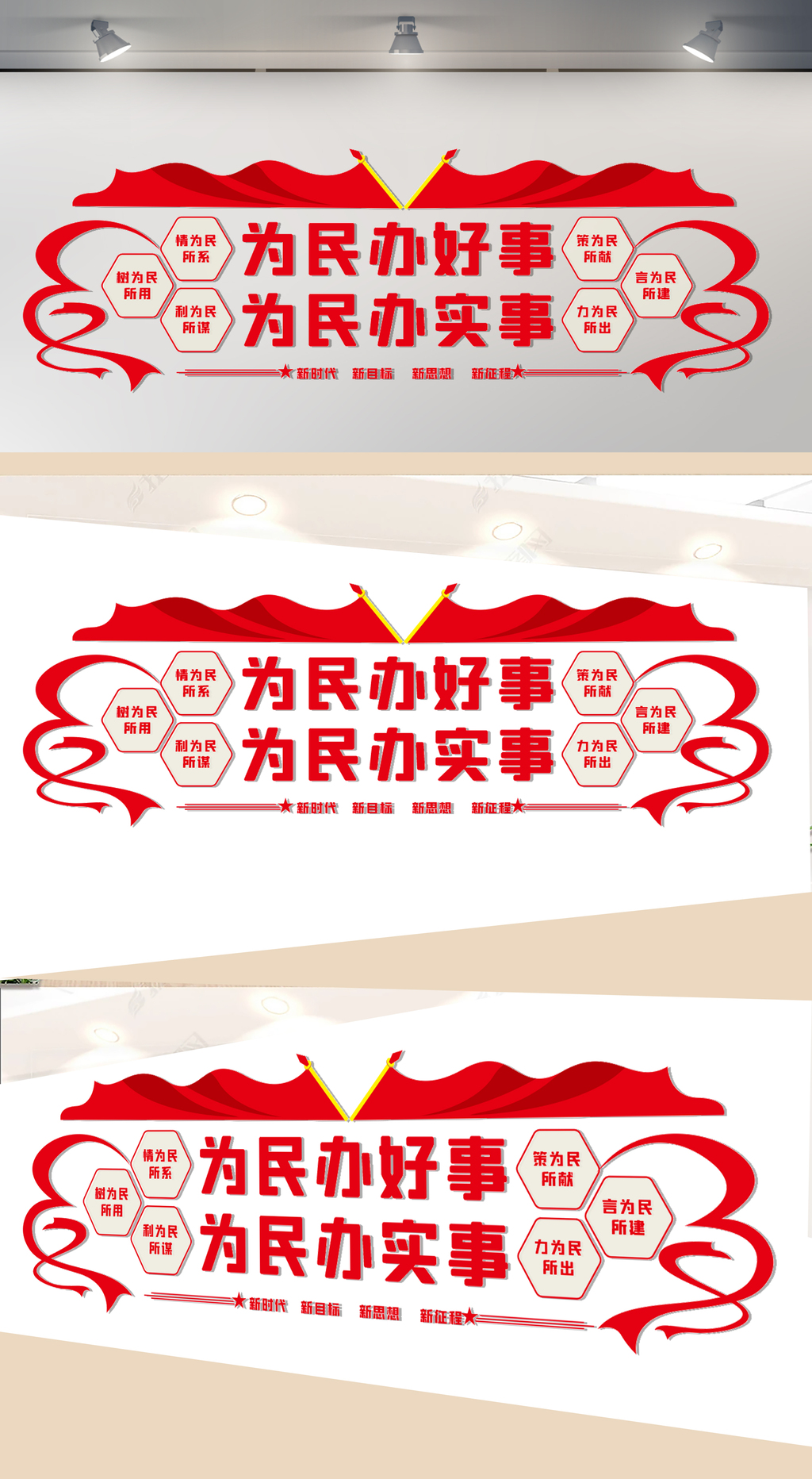 为民办好事文化墙