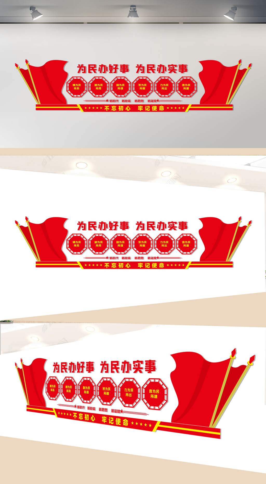 为民办好事文化墙