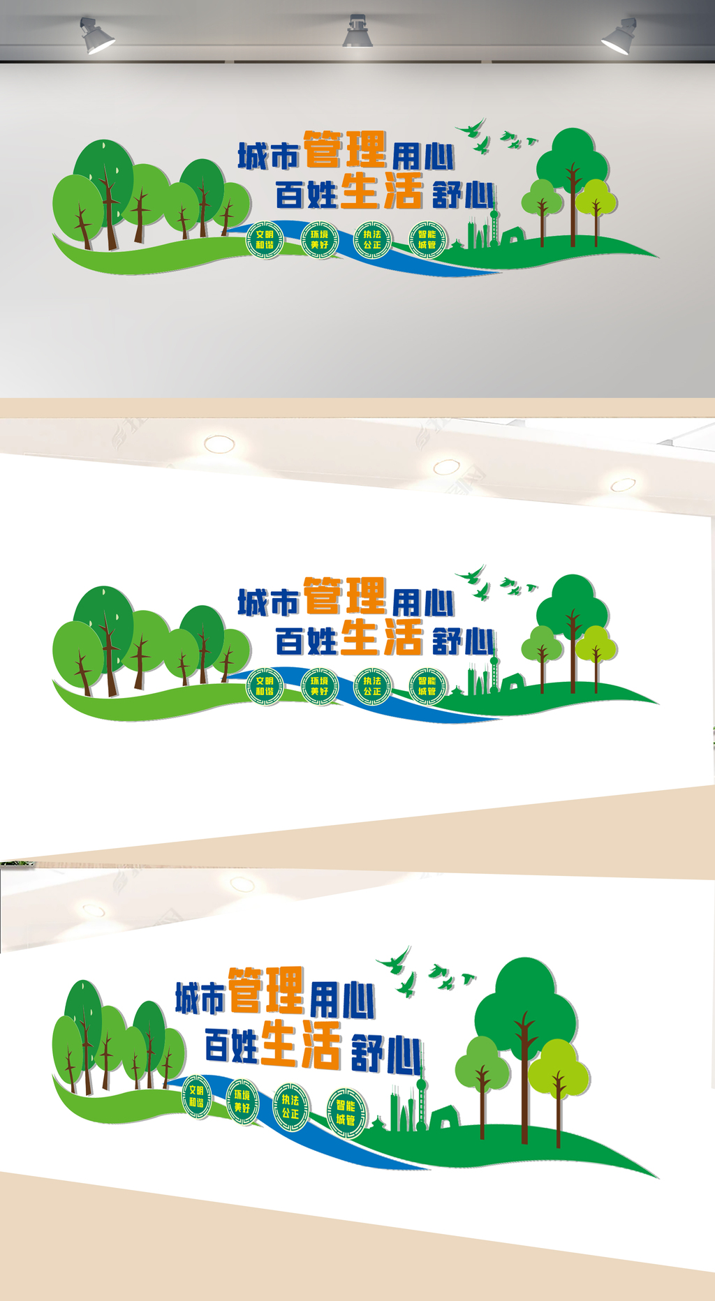 文明和谐城市文化墙