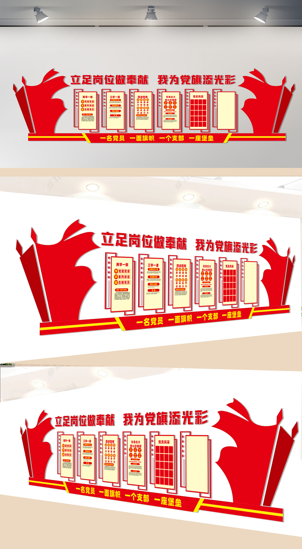 基层党组织文化墙