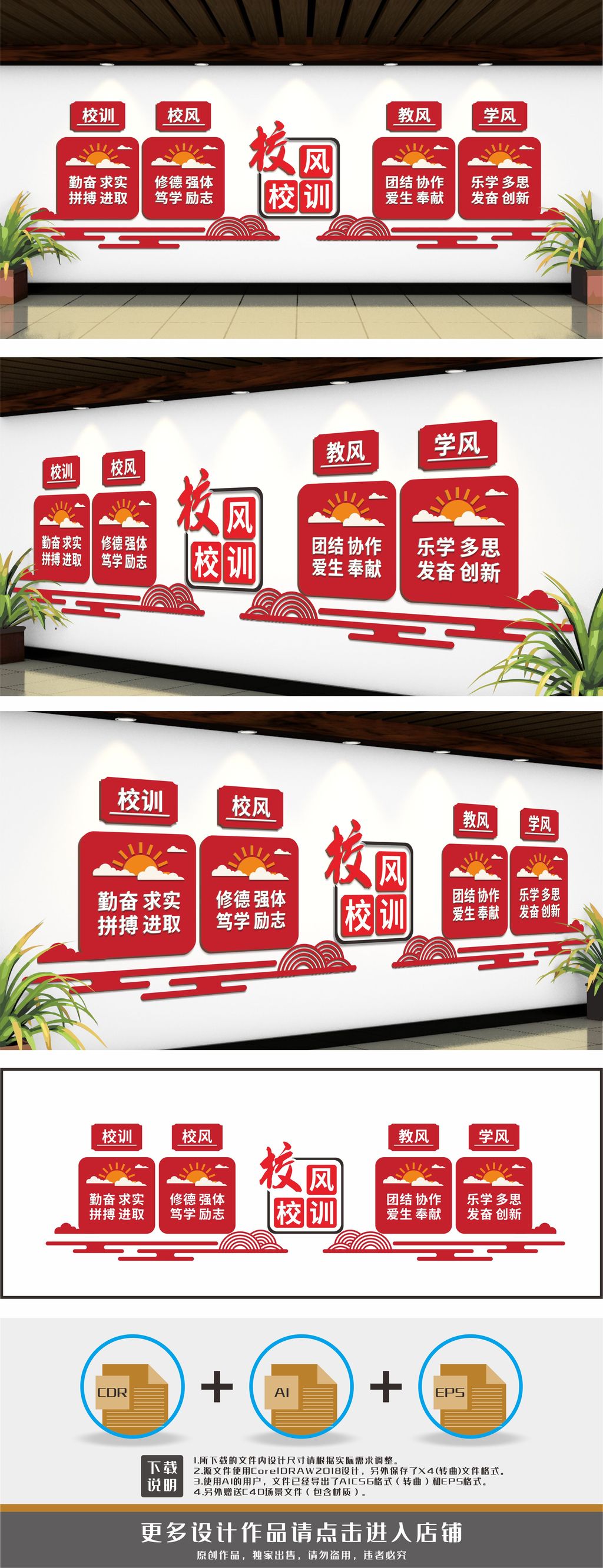 校风校训三风一训学校文化墙