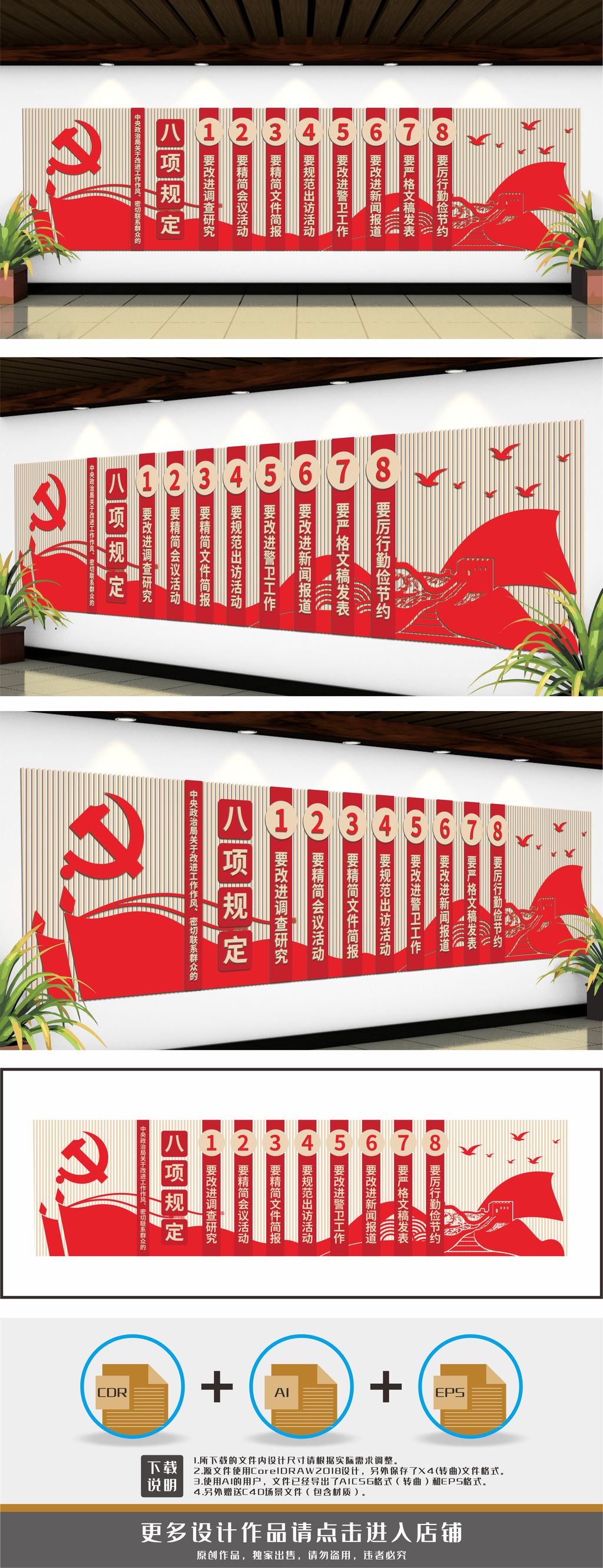 恪守中央八项规定党建文化墙