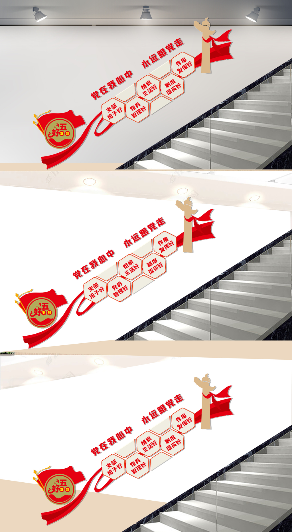五好党支部楼梯文化墙