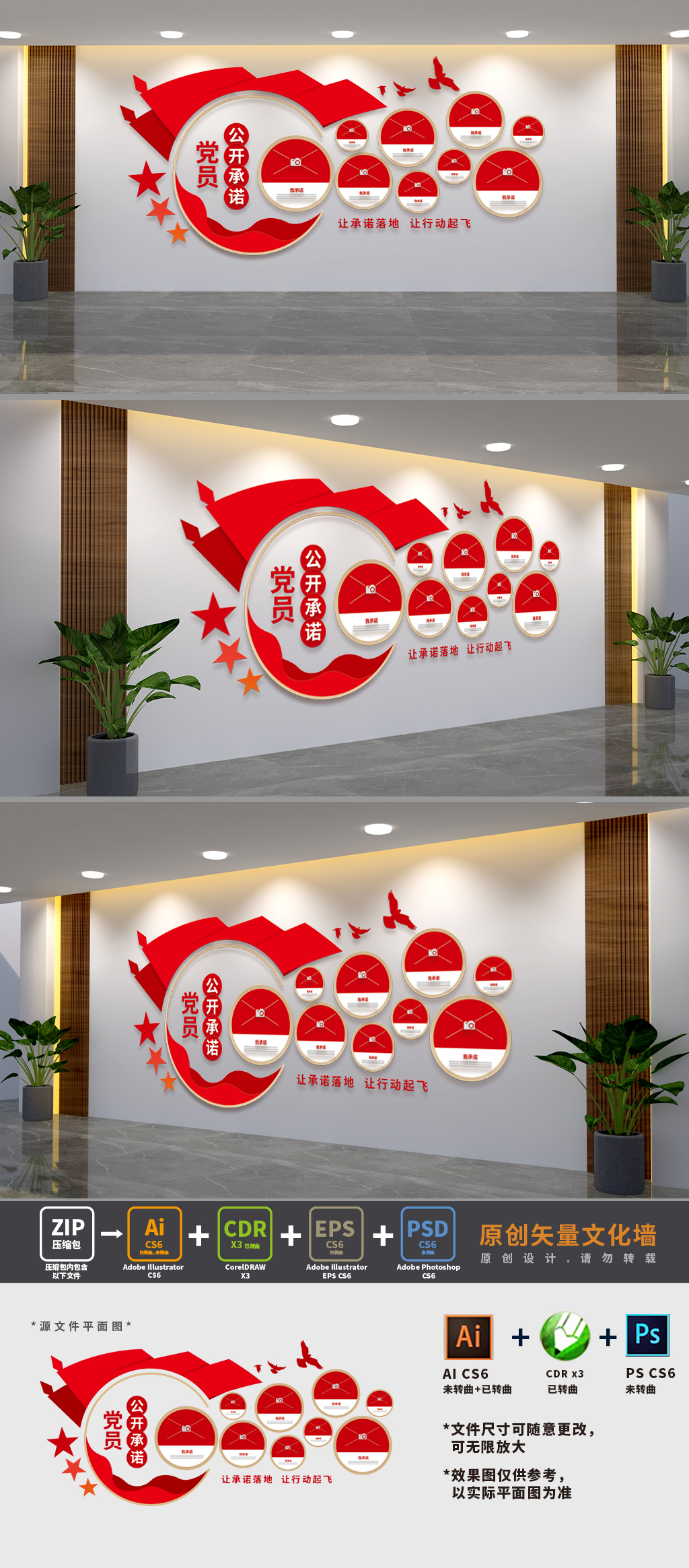 党员公开承诺文化墙