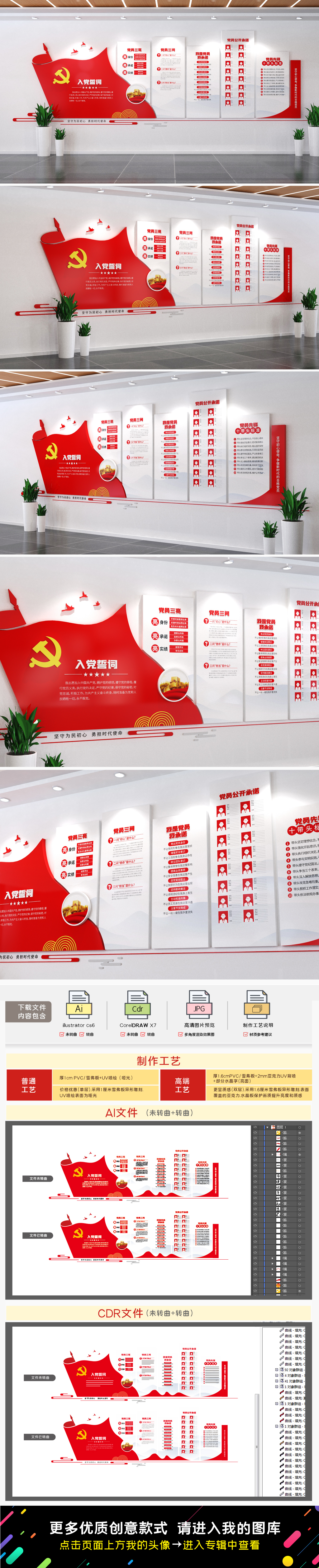 党员承诺公开栏党建文化墙党员风采文化墙