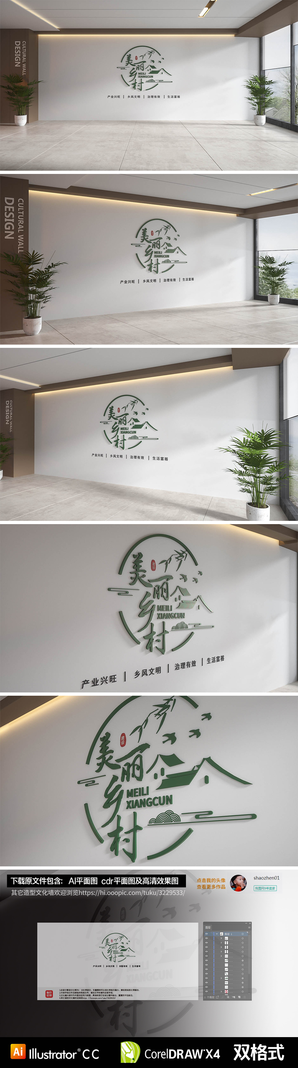 全面推进乡村振兴标语文化墙