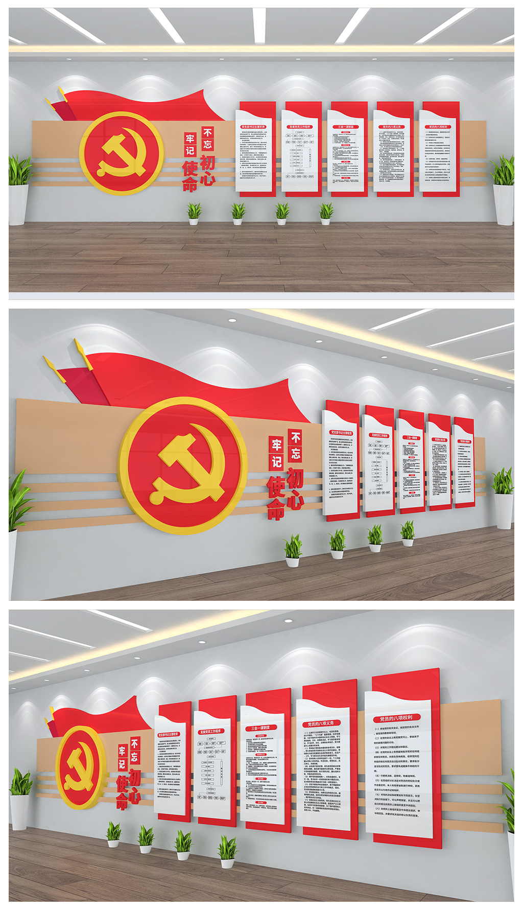 党建办公室宣传展板文化墙背景墙设计