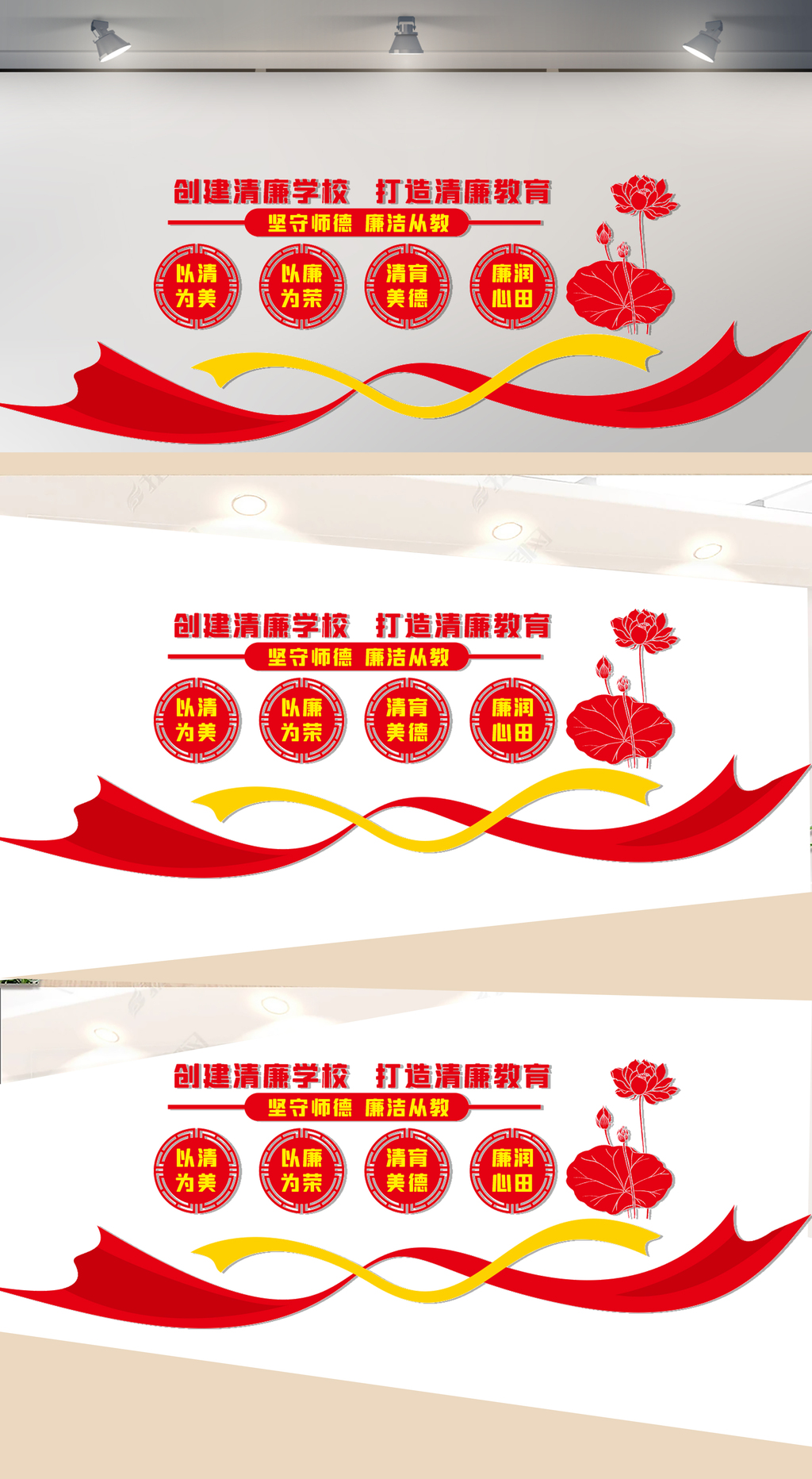 清廉学校文化墙