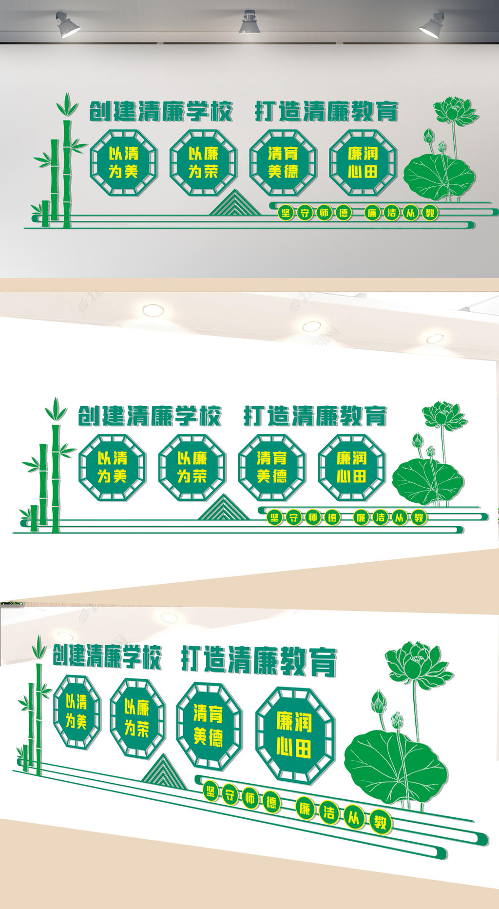 清廉学校文化墙