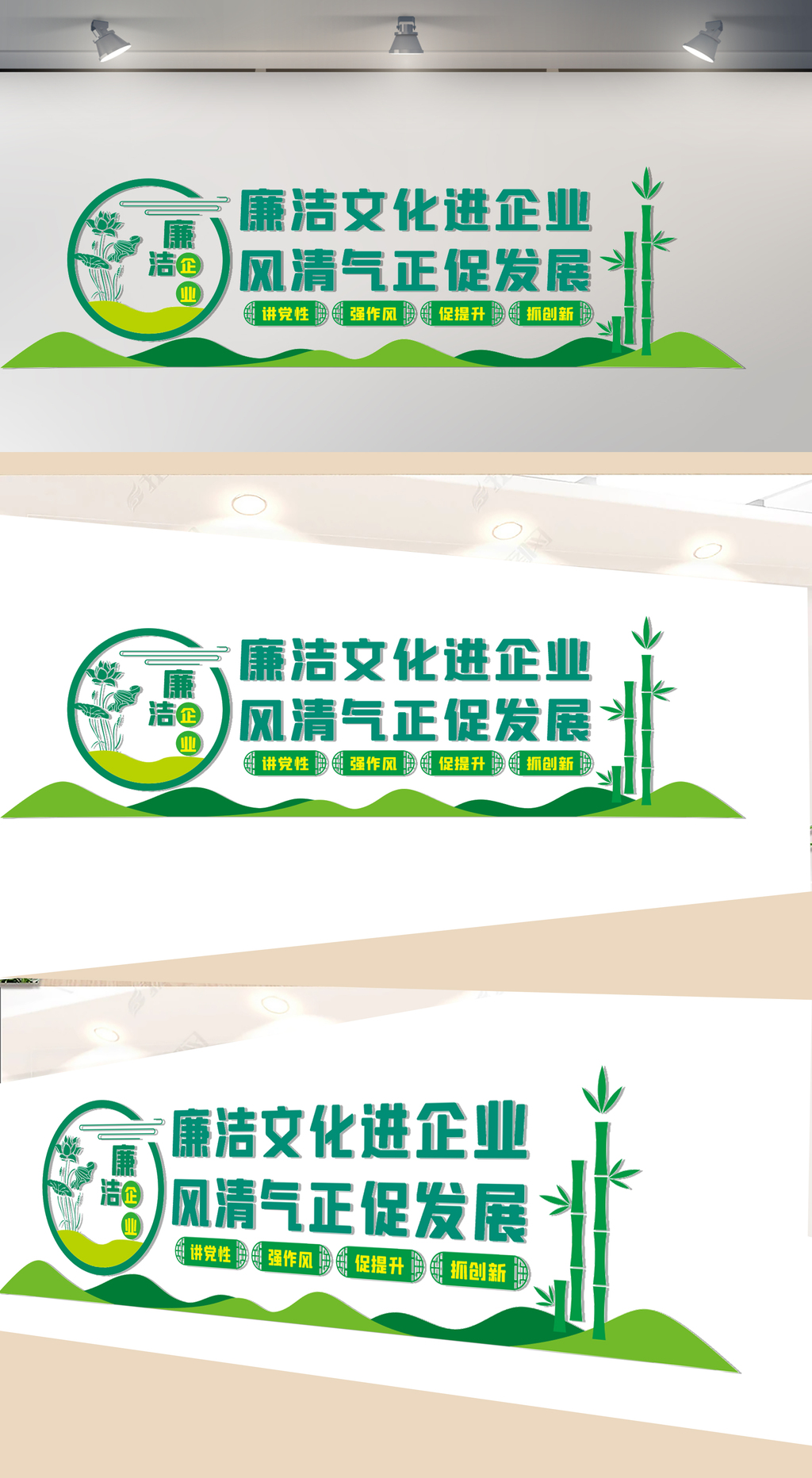 廉洁企业文化墙