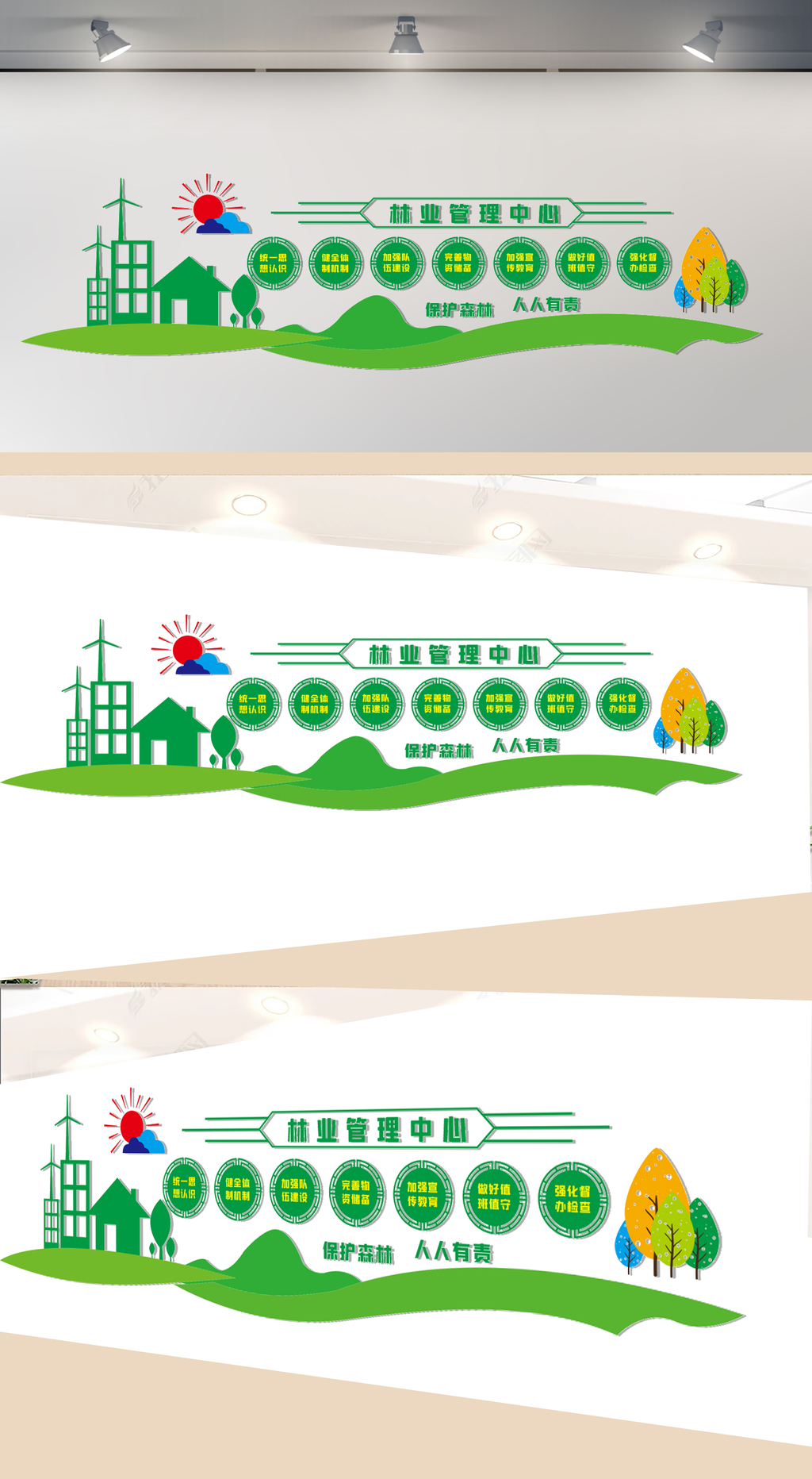 林业管理中心文化墙