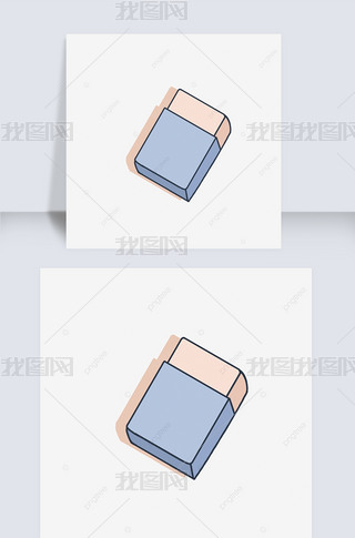 橡皮插画绘画橡皮