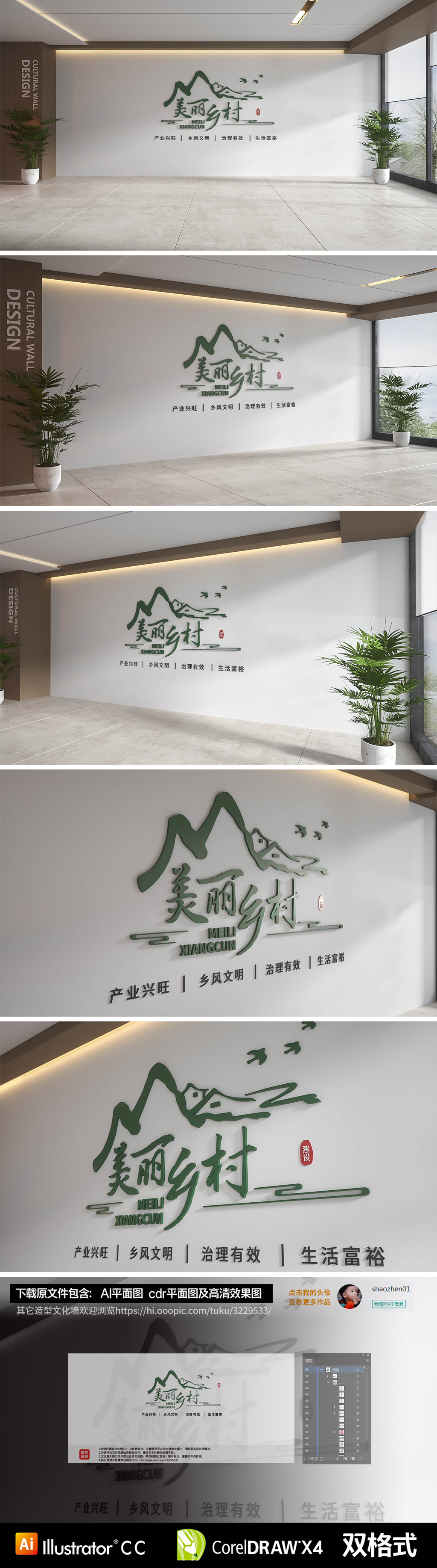 全面推进乡村振兴标语文化墙