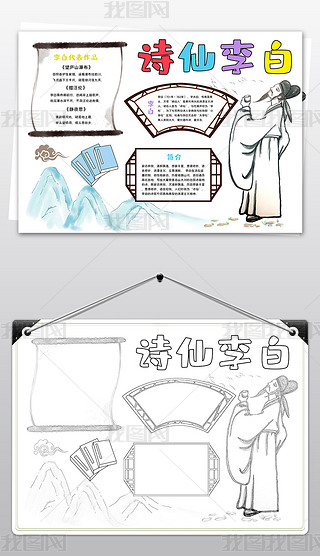 古诗小报诗仙李白诗歌手抄报电子小报