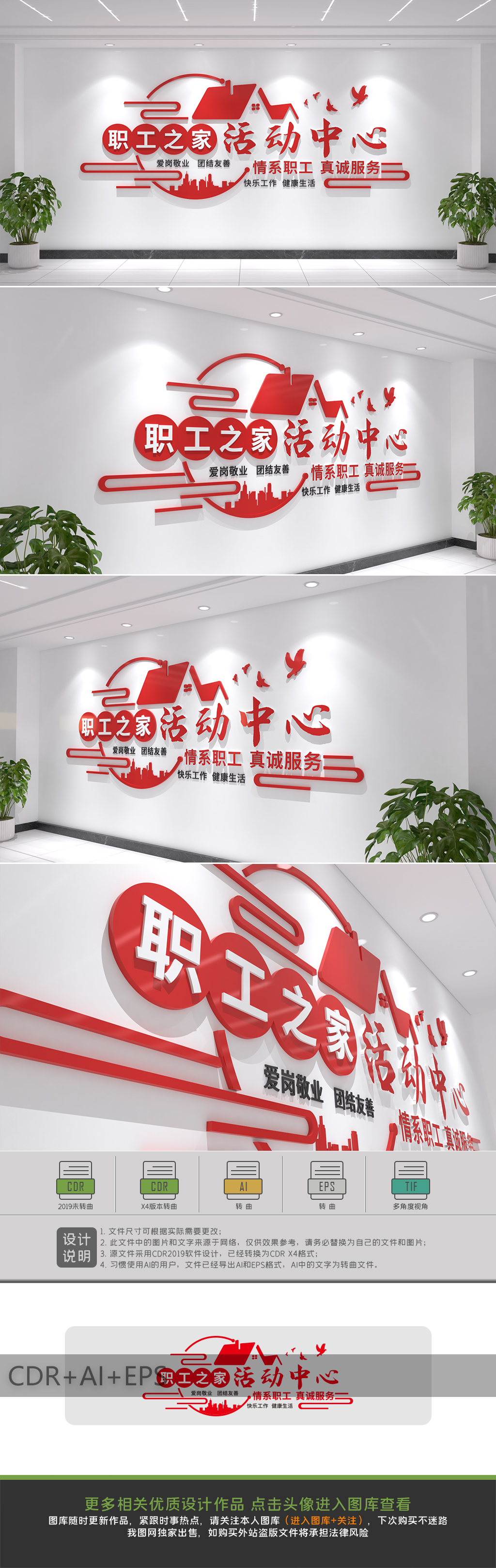 职工工会企业文化墙形象墙职工之家文化墙