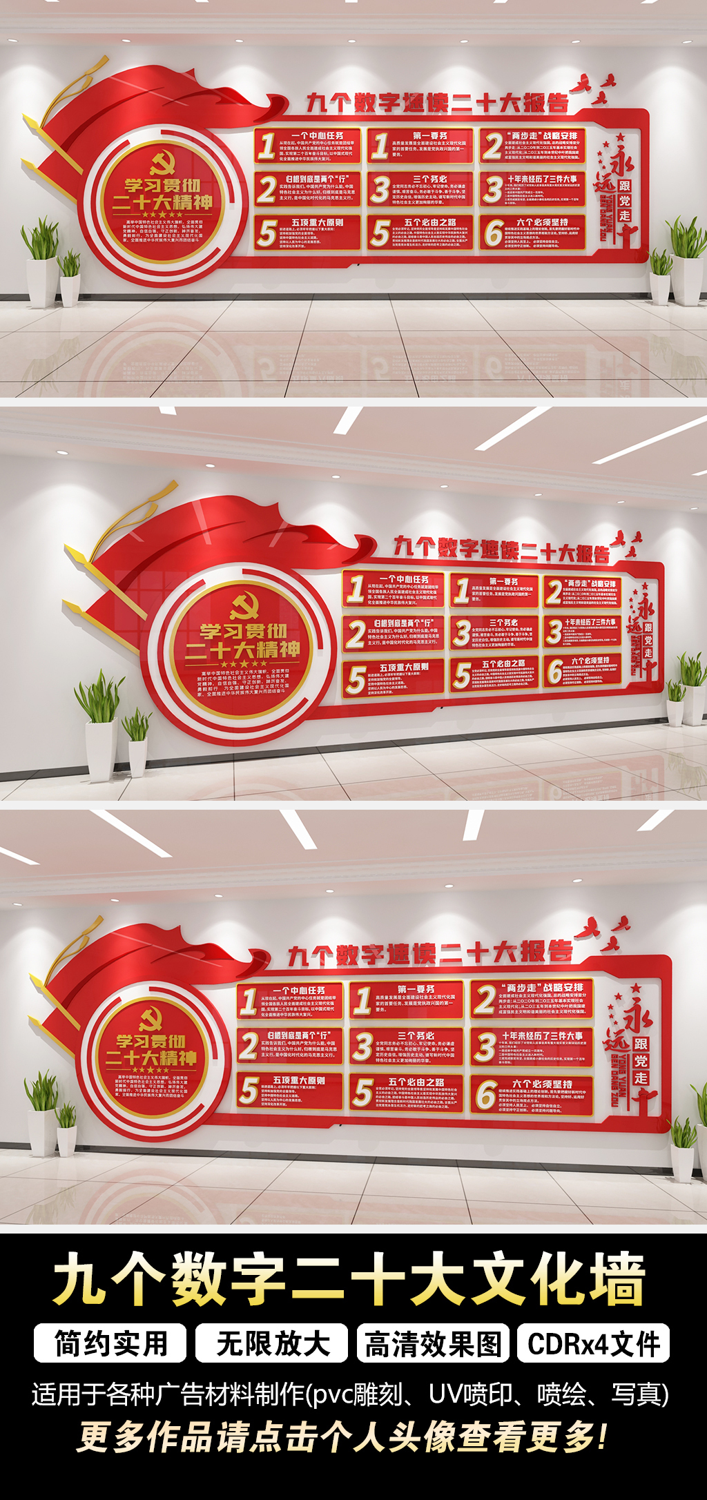 二十大精神文化墙二十大文化墙九个数字速读二十大