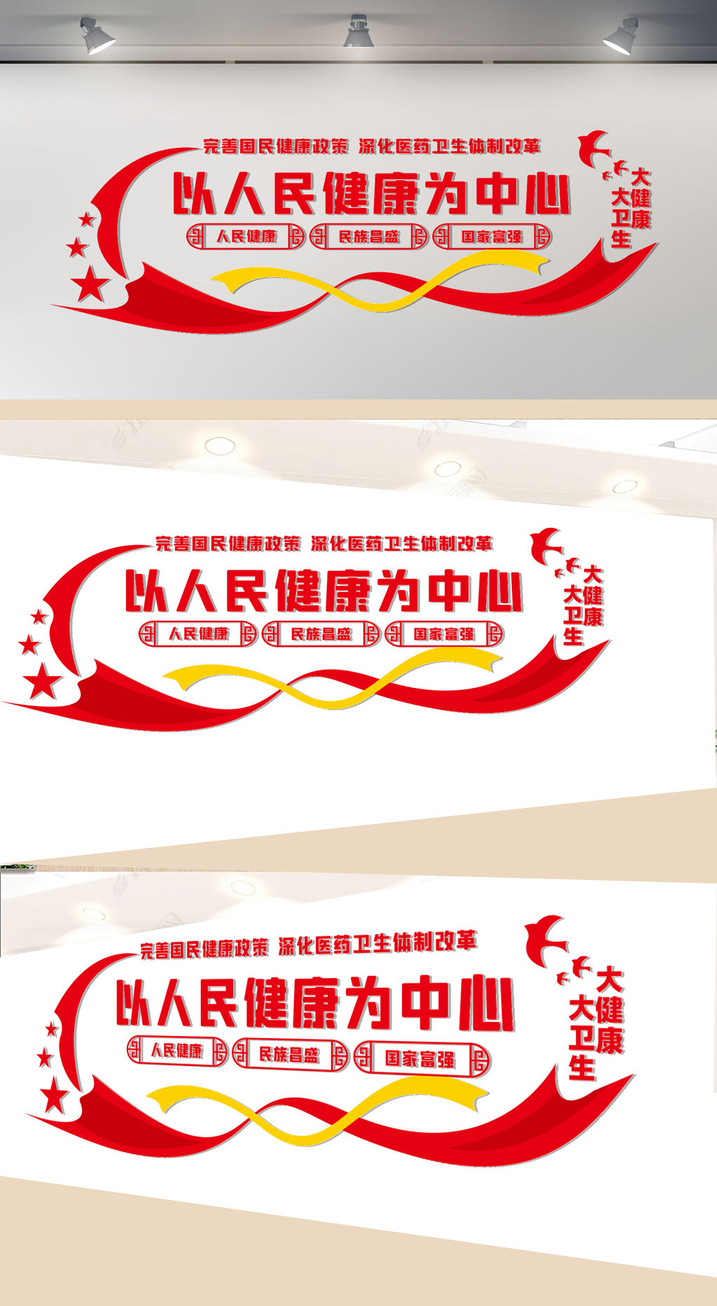 以人民健康为中心文化墙