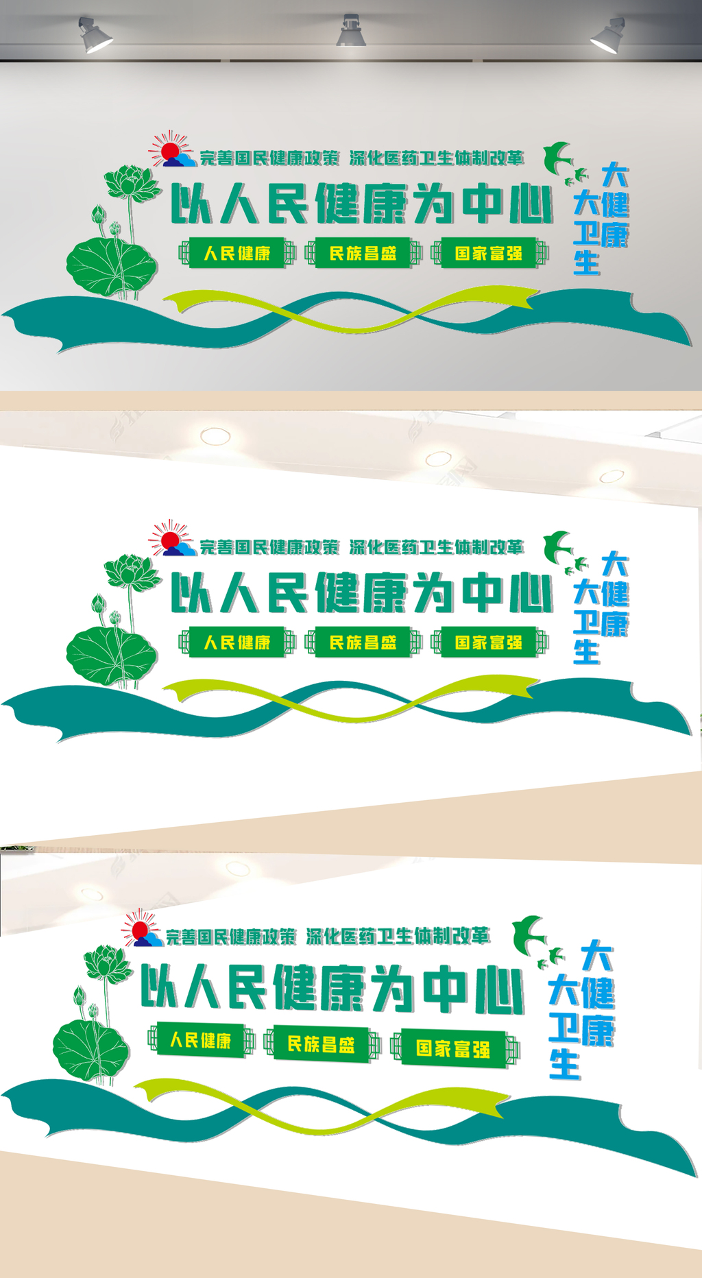 医改文化墙6