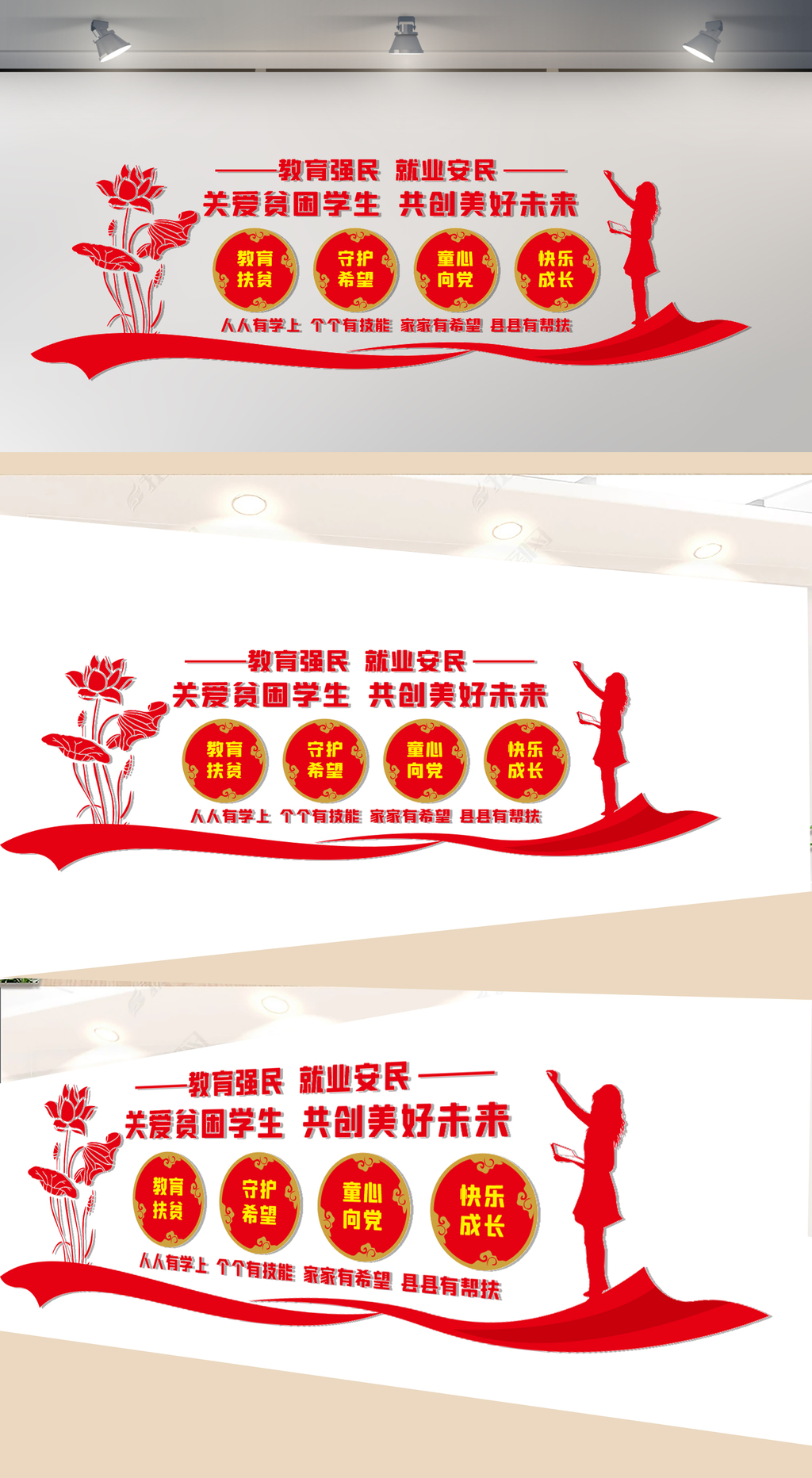 关爱贫困学生文化墙
