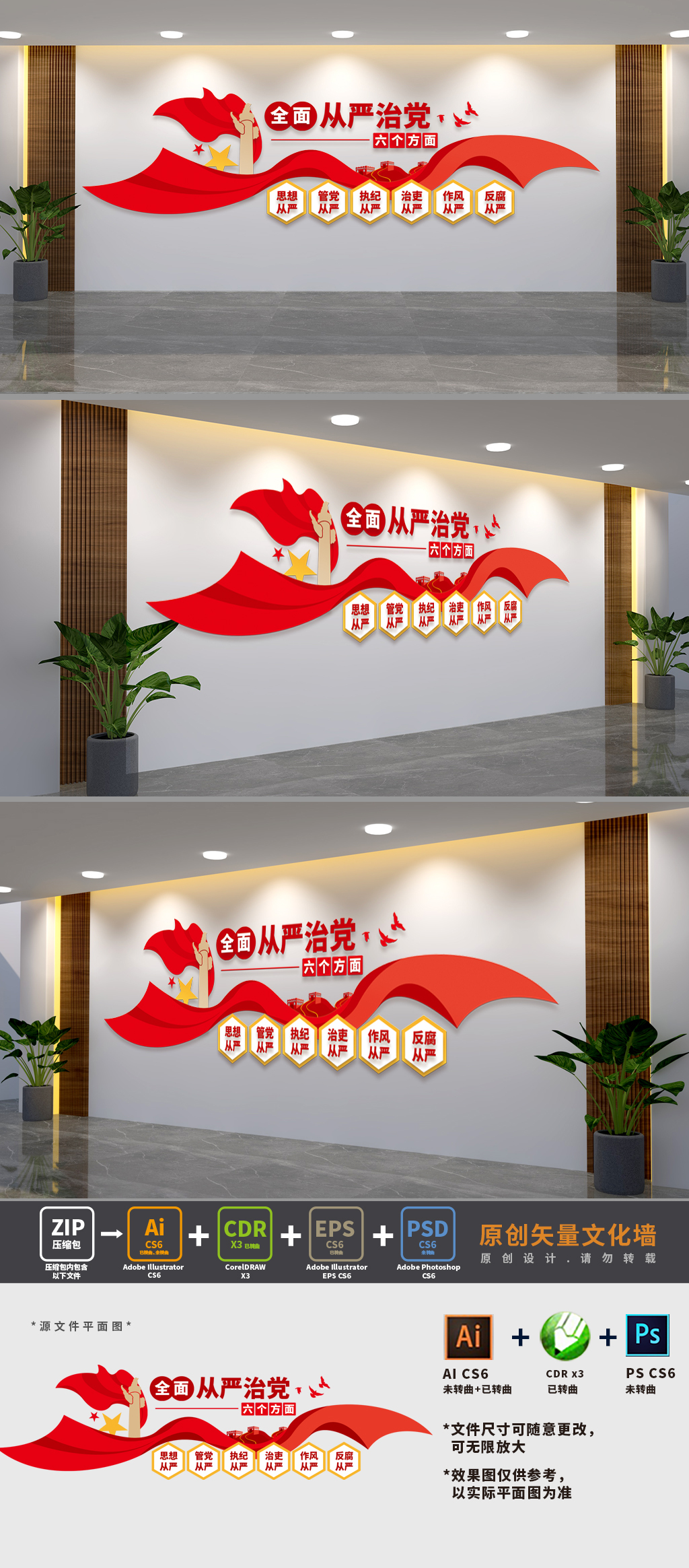 从严治党六个方面党建文化墙