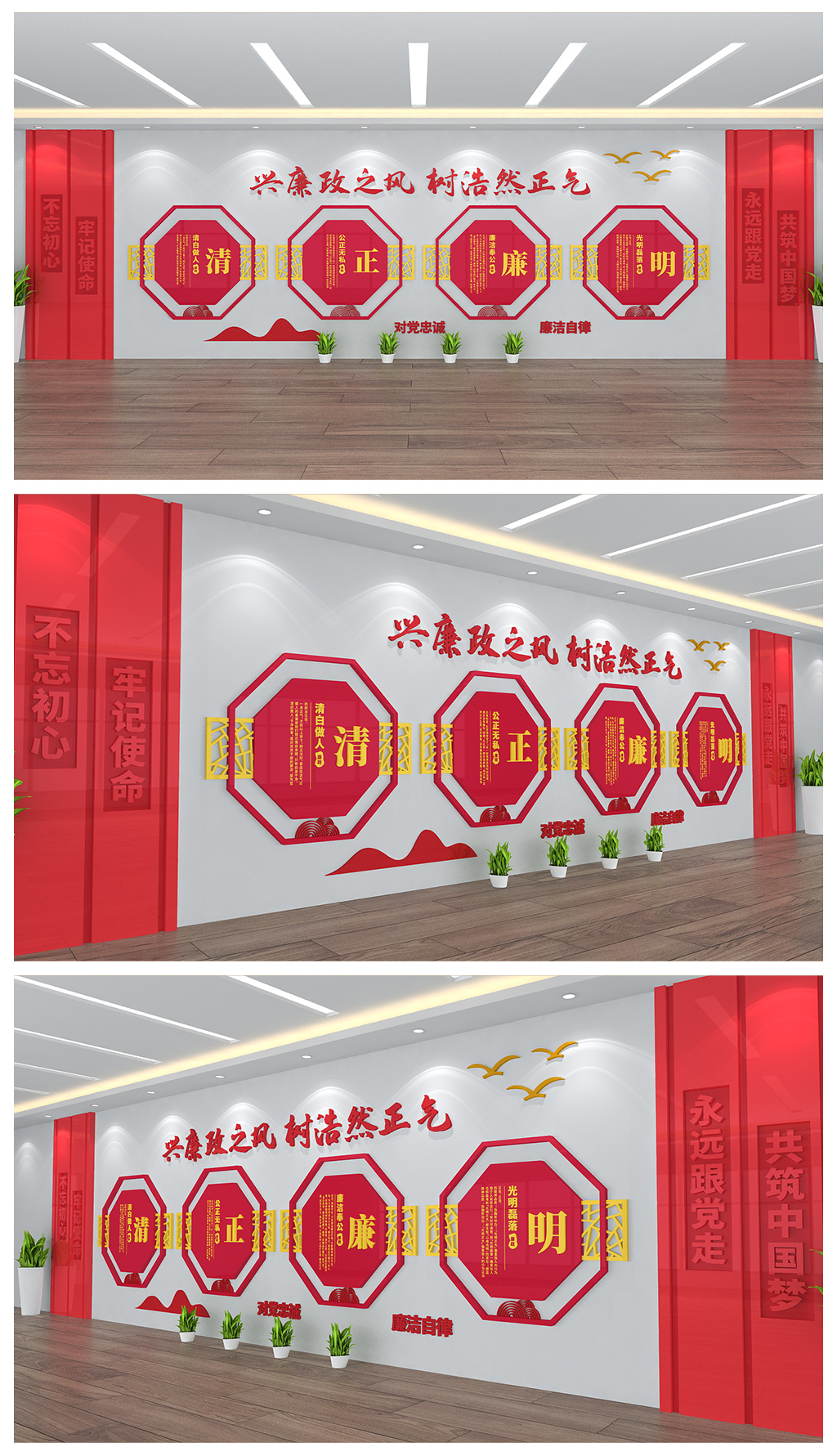 兴廉政之风树浩然正气背景墙展板设计