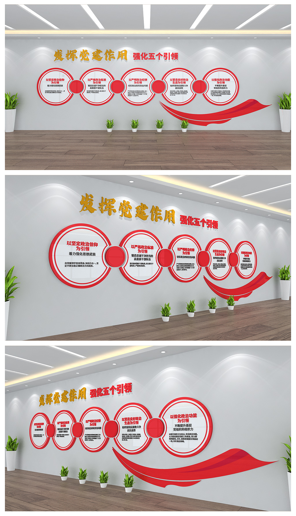 发挥党建作用强化五个引领党建文化背景墙设计