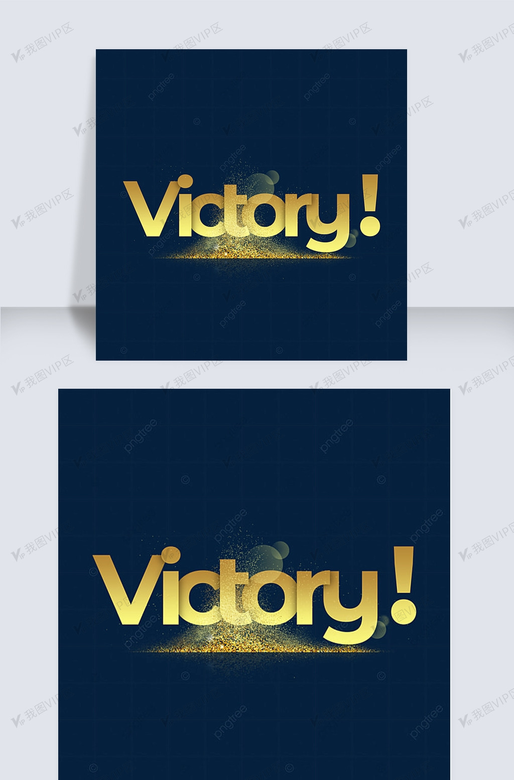 胜利者短句victory装饰