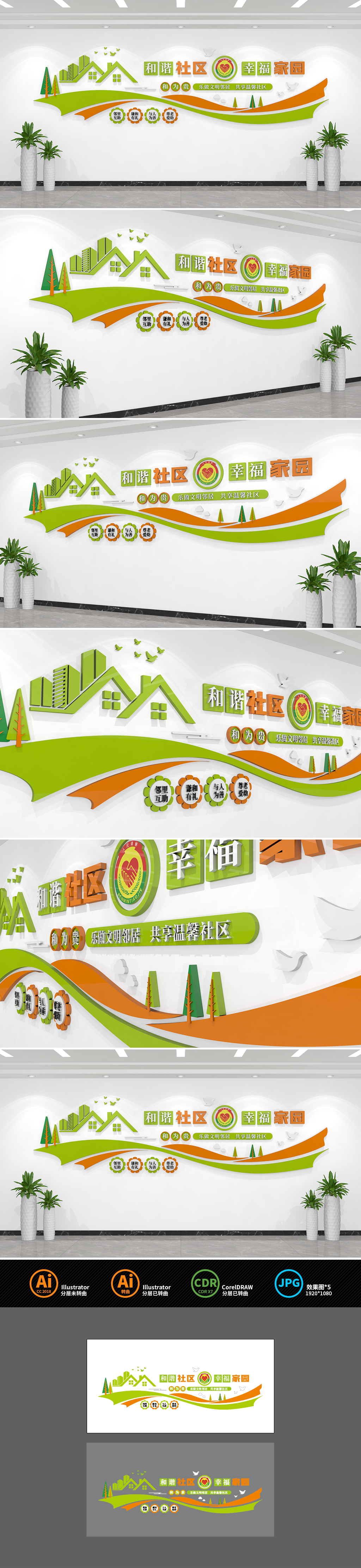 和谐社区幸福家园文化墙以和为贵社区建设