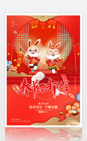 喜庆烟花贺新年春节元旦兔年