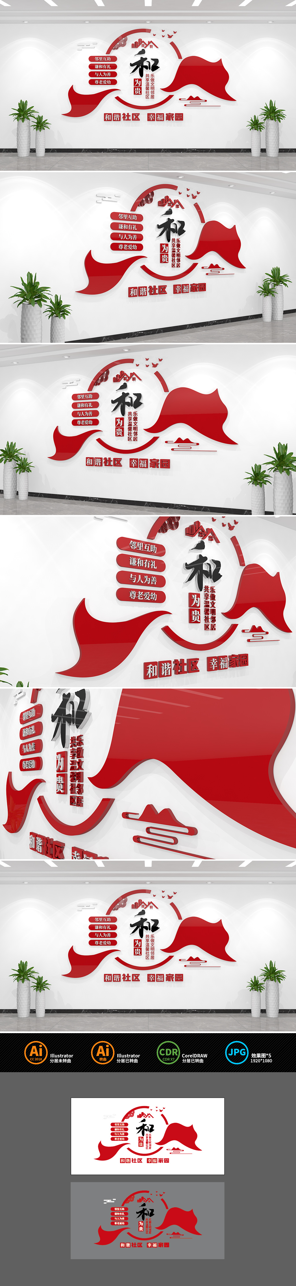 和谐社区幸福家园文化墙以和为贵社区建设