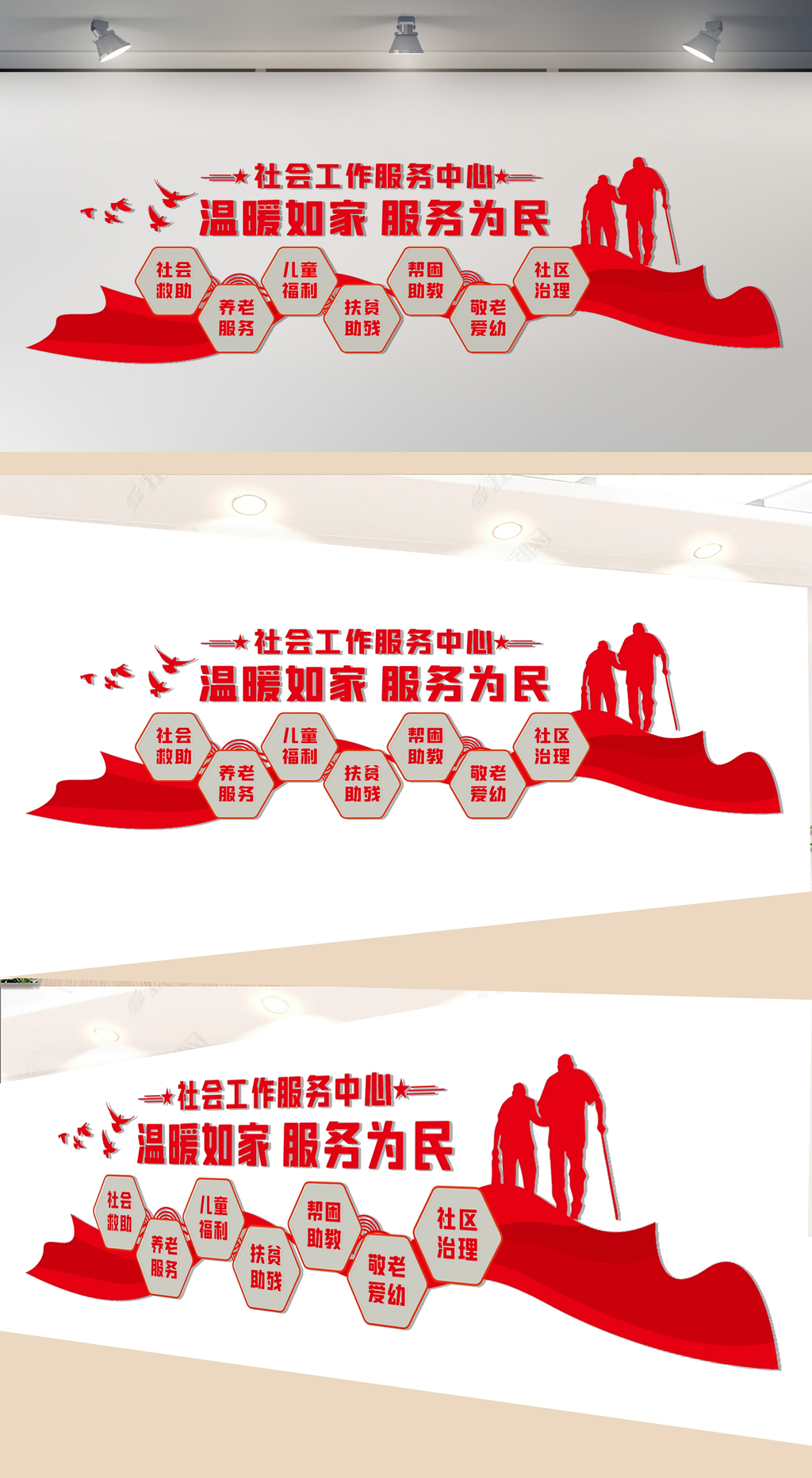 社会工作服务中心文化墙5