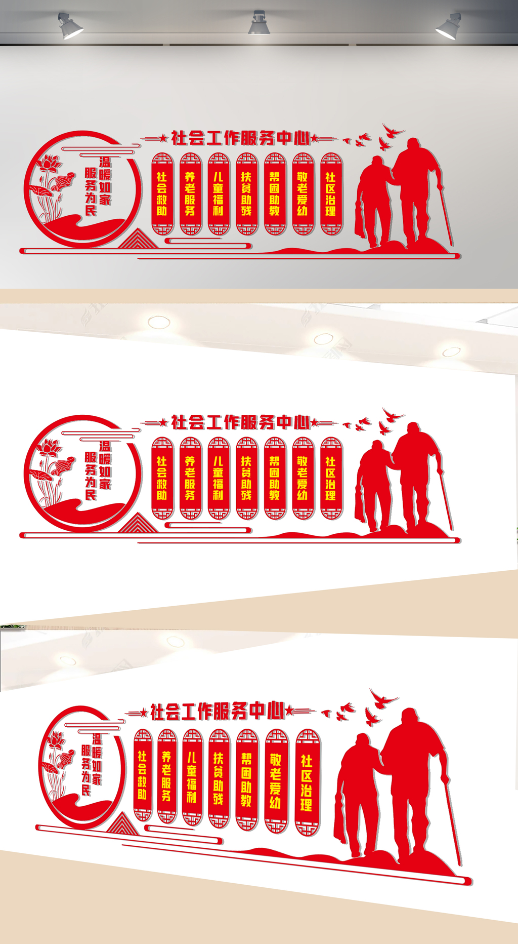社会工作服务中心文化墙