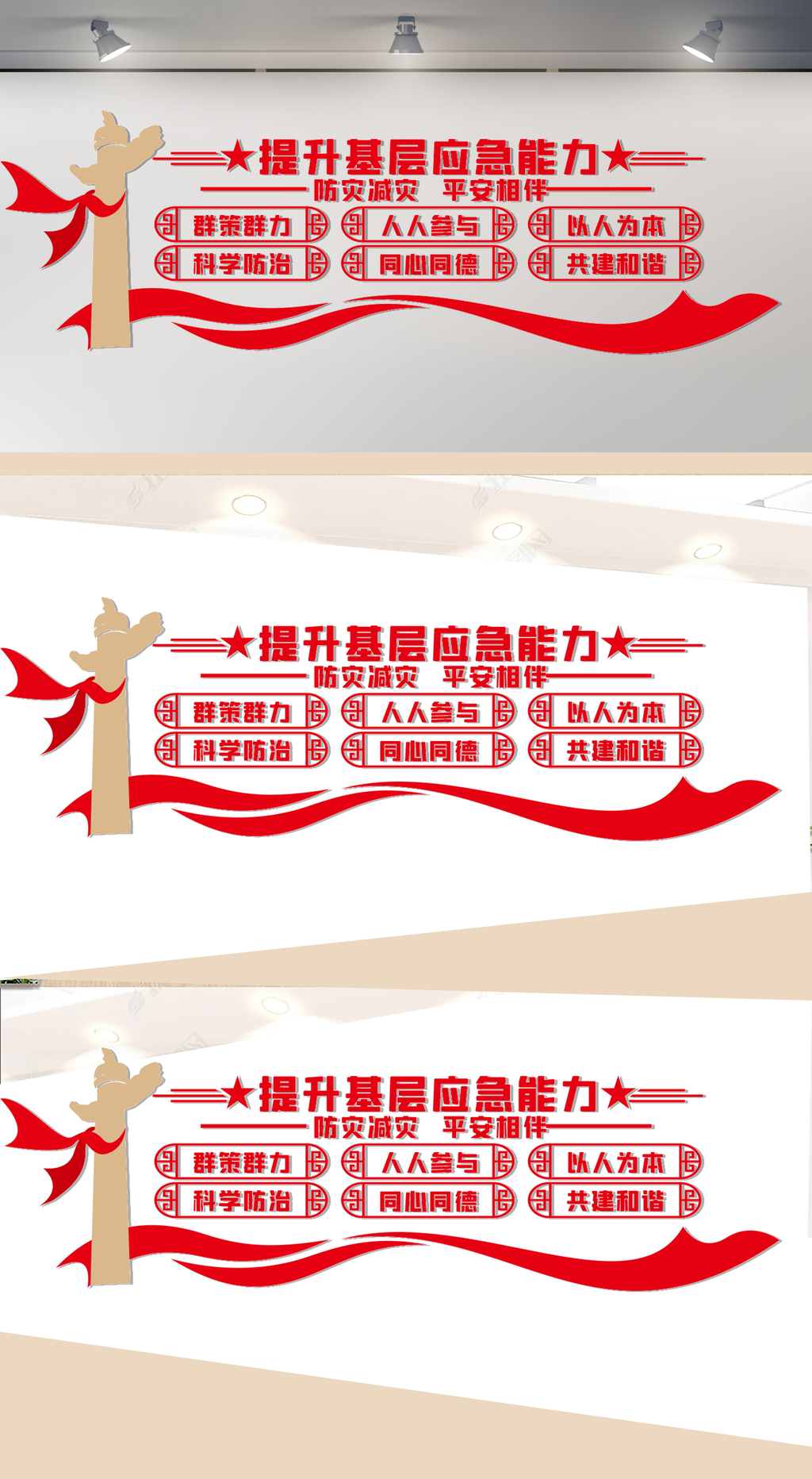 防灾减灾文化墙
