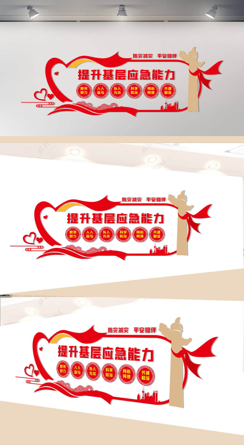 防灾减灾文化墙