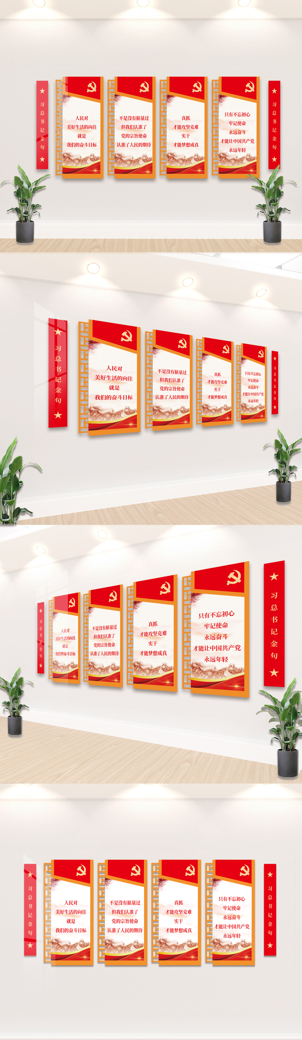 新时代语录文化墙