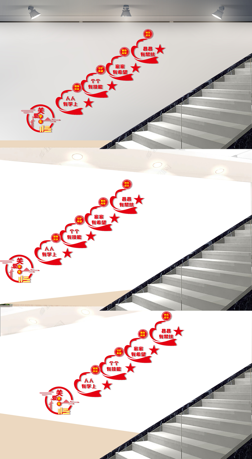 教育扶贫楼梯文化墙