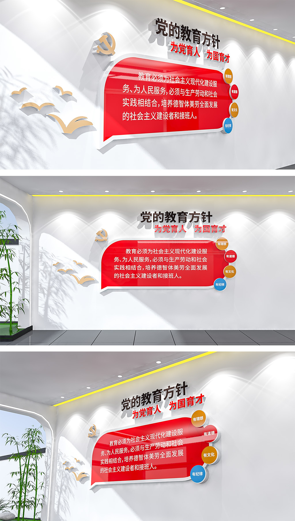 党的教育方针文化墙学校党建文化墙教育为本