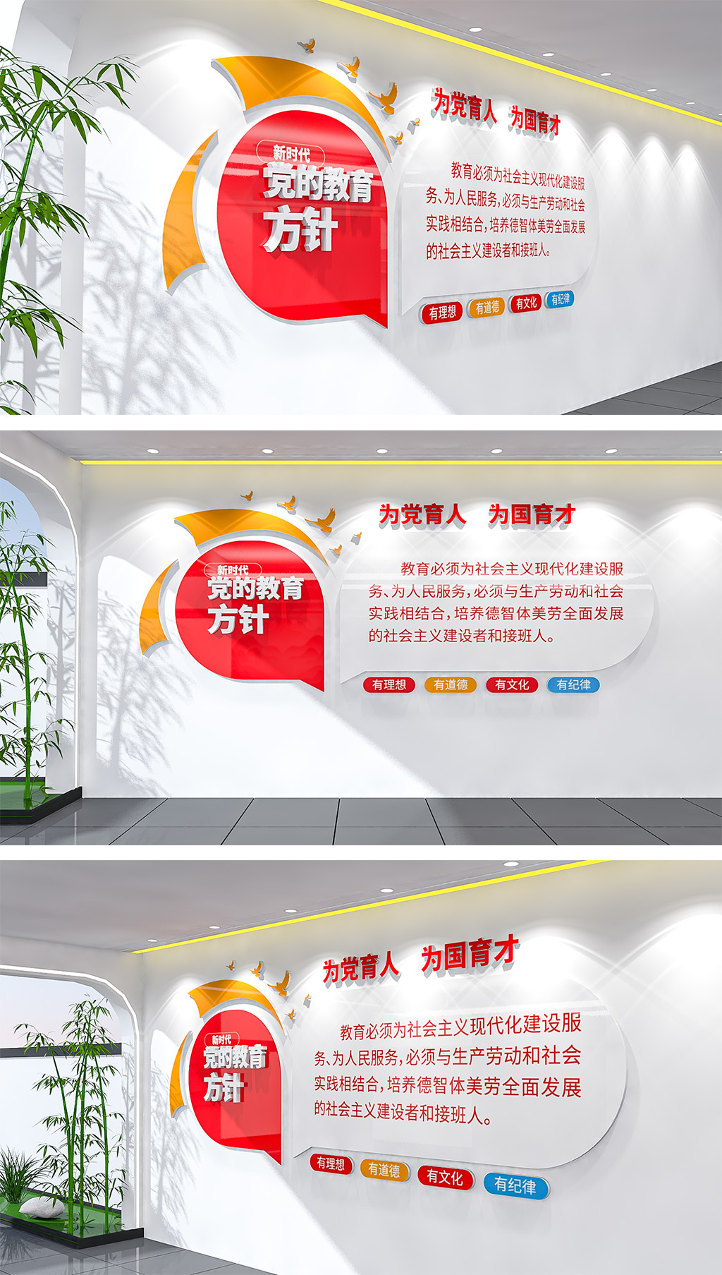 党的教育方针文化墙学校党建文化墙教育为本