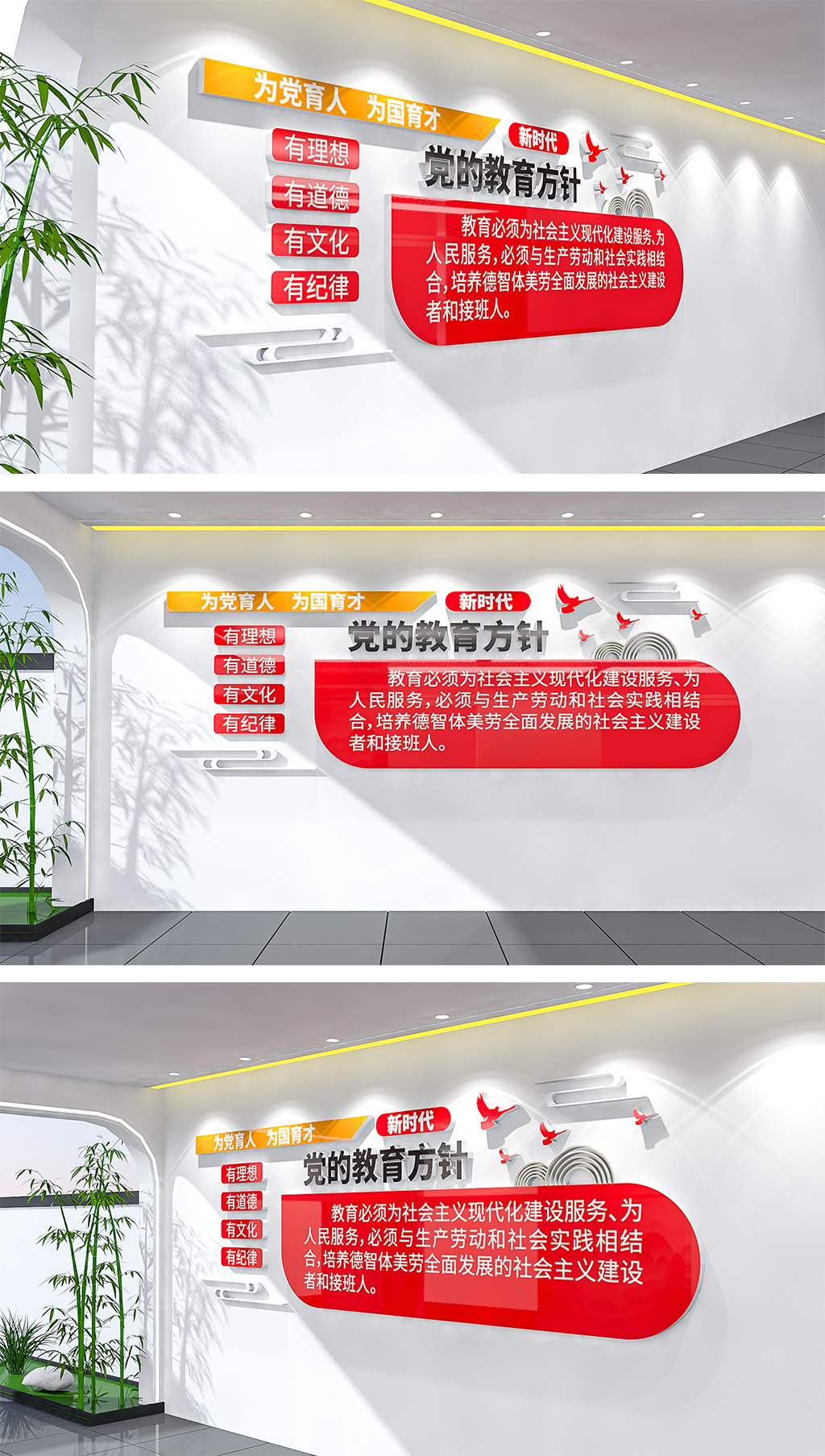 党的教育方针文化墙学校党建文化墙教育为本